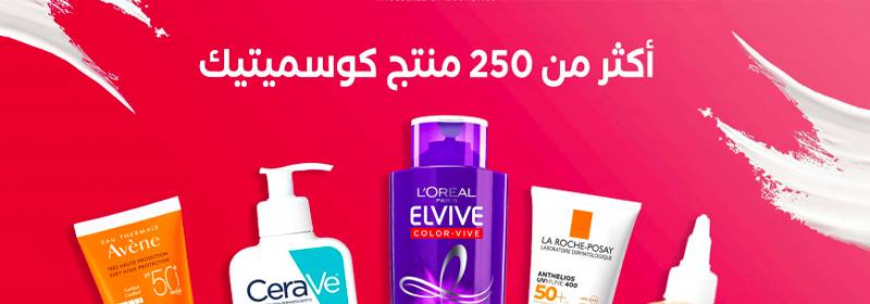 كوسميتيك